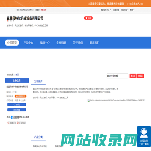 宜昌贝特尔机械设备有限公司「企业信息」-马可波罗网