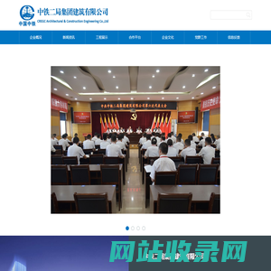 中铁二局集团建筑有限公司