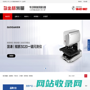 三坐标测量机品牌哪个好_2.5次元影像测量仪_二手测量仪价格_三坐标测量仪