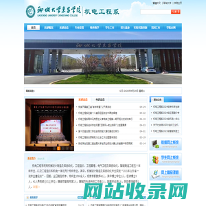 聊城大学东昌学院机电工程系