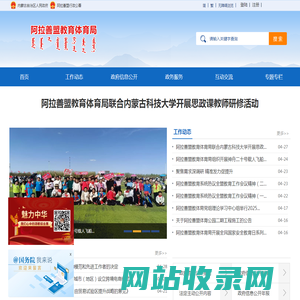 阿拉善盟教育体育局