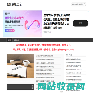 招商加盟推荐网站-加盟商机大全