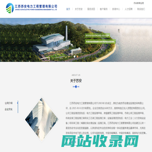 江苏苏安电力工程管理有限公司