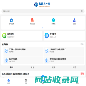 盐城人才网最新招聘信息_盐城市人才网_盐城求职找工作信息