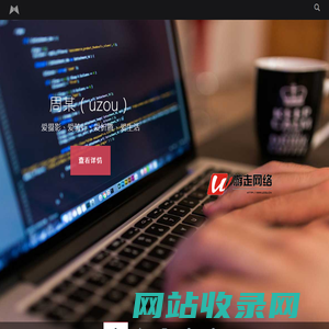 游走网络|游走工作室|游走运动|游走视觉|uzou.cn