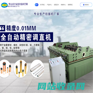 金属调直机_金属矫直机_校直机_滚牙机_拉拔机_方荣精机