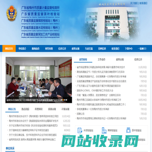 梅州市质量计量监督检测所