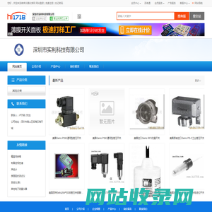 深圳市实利科技有限公司