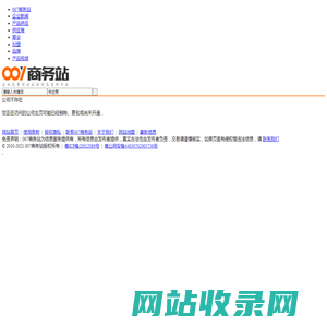 公司不存在_007商务站