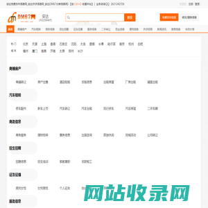 安达免费发布信息网_安达供求信息网_安达DM67分类信息网|