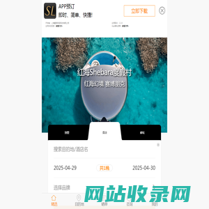 第六感-度假别墅、酒店、公寓,全球精品住宿预订平台