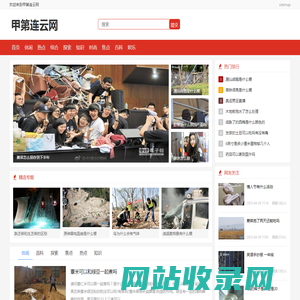 甲第连云网