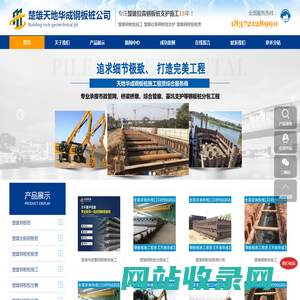 楚雄钢板桩施工_楚雄拉森钢板桩支护-楚雄天地华成钢板桩公司