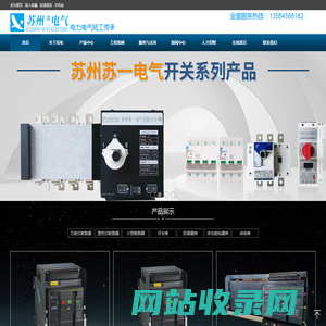 苏一电气_智能万能式断路器_小型断路器_框架|塑壳断路器