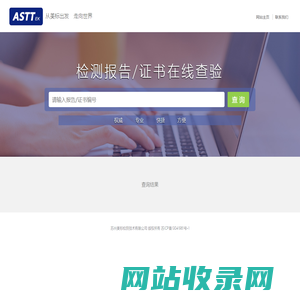 报告查验系统