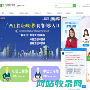 广西职称评审网