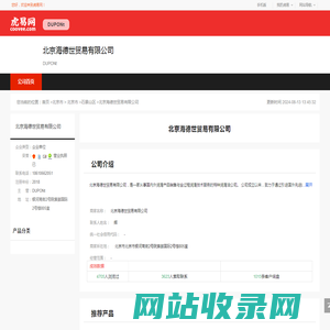 北京海德世贸易有限公司-公司首页