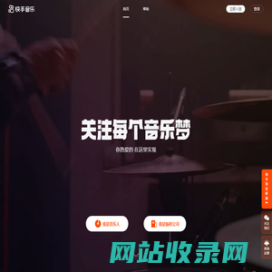 快手音乐人