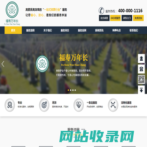 长春殡葬服务-殡葬礼仪-遗体运送-丧葬用品-丧葬服务