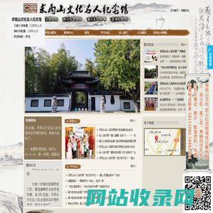 求雨山文化名人纪念馆