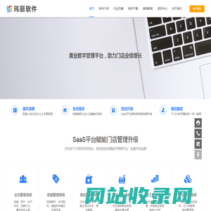 玮丽美容美发美甲行业管理系统软件-美业收银管理系统-会员卡管理系统-微信营销软件-玮丽软件官网