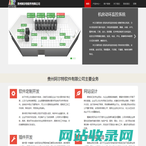 贵州阿尔特软件有限公司