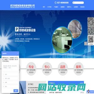 武汉创信诚涂装设备有限公司