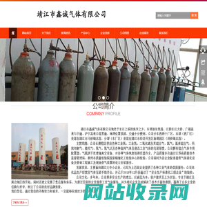 靖江市鑫诚气体有限公司-乙炔,氧气,二氧化碳,高纯氩气,氮气,丙烷,液氧等各种工业气体