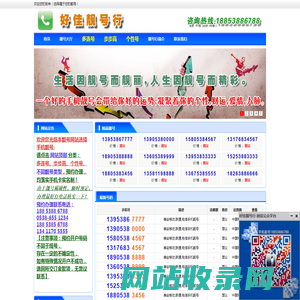 山东泰安手机靓号官网--好佳靓号行