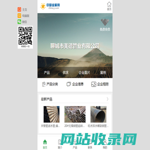 聊城市美德管业有限公司