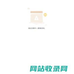 深圳市鑫喆智能系统技术有限公司-深圳监控安装-网络布线-综合布线