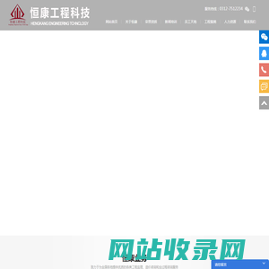 恒康工程科技有限公司