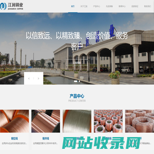 首页_江苏江润铜业有限公司