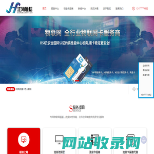 物联网卡,物联卡购买平台,物联卡办理,纯上网流量卡-江海通信