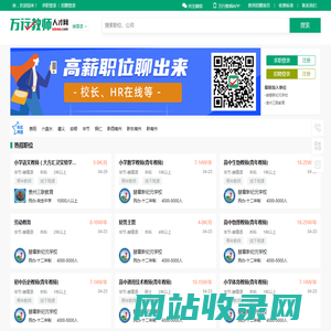 赫章县教师招聘网-2025年赫章县教师招聘信息