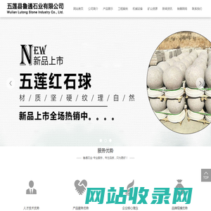五莲县鲁通石业有限公司