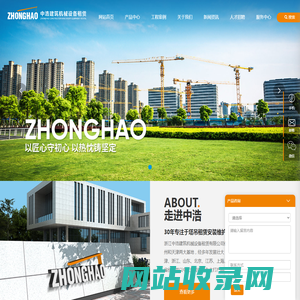 浙江中浩建筑机械设备租赁有限公司，塔吊租赁，安拆服务