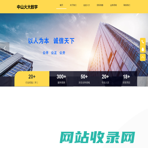 中山火大数字技术服务有限公司_中山火大招标