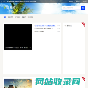 荆门旅游资讯网 - 旅游吃住行游购娱一站式资讯服务为自由出行导航
