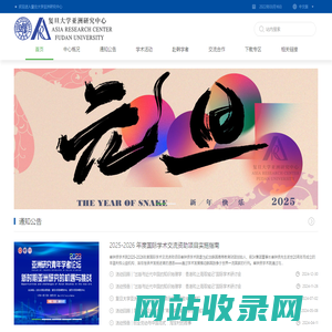 复旦大学亚洲研究中心网站