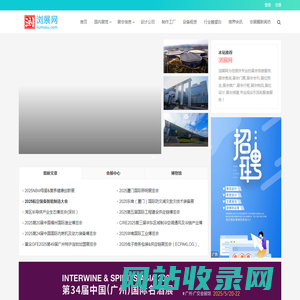 浏展网 – 展会网_展会信息_展览工厂_展位设计和配套服务平台