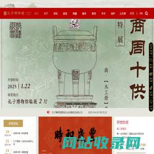 孔子博物馆