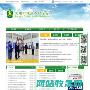 沈阳市残疾人联合会