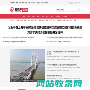 新闻频道_云南网