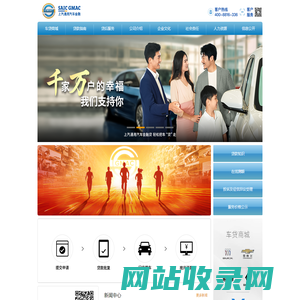 通用金融：上汽通用汽车金融有限责任公司 SAIC-GMAC