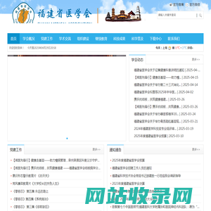 福建省医学会