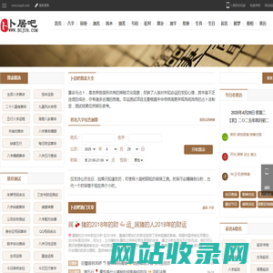 免费算命,生辰八字算命,周易占卜,姓名测试打分-卜居吧算命网_卜居吧