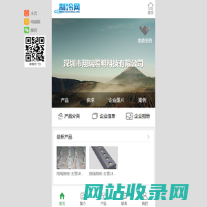 深圳市翔瑞照明科技有限公司