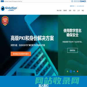 GlobalSign-全球领先的数字证书提供商-安全解决方案专家