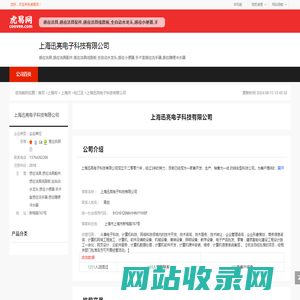 上海迅亮电子科技有限公司-公司首页